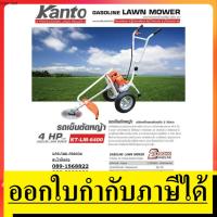 จัดโปรโมชั่น KT-LM-6400 รถเข็น ตัดหญ็า เครื่องยนต์ 2 จังหวะแรง KANTO สินค้าเเท้รับประกันจากผุ้เเทนจำหน่าย ราคาถูก เครื่องมือคิดบ้าน เครื่องมือช่าง เครื่องมือทำสวน