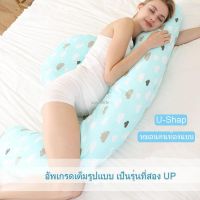 PLW หมอนรองครรภ์ ▲   แบบ U-Shape ออกแบบมาอย่างดีที่สุดสำหรับคุณแม่ตั้งครรภ์ ลดอาการปวดหลัง หลับไม่สนิท หมอนปรับอิง ปร หมอนคนท้อง หมอนข้างคนท้อง