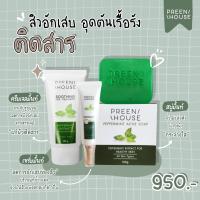 พรีนเฮ้าส์ โปรชุดสิว ส950 แบรนด์แท้ส่งตรงจากบริษัท Preenhouse skincare