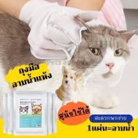 ถุงมือสปาแมว ถุงมือทำความสะอาดสัตว์เลี้ยง ถุงมืออาบน้ำ อาบน้ำแห้ง ใช้แล้วทิ้ง ถุงมือดับกลิ่นสัตว์เลี้ยง