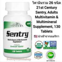 วิตามินรวมที่จำเป็นต่อร่างกาย 26 ชนิด 21st Century, Sentry, Multivitamin &amp; Multimineral Supplement, 130 Tablets ของแท้100%