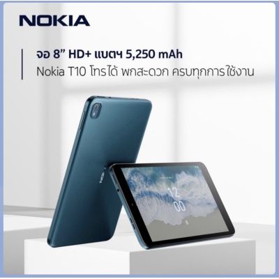 HJ ☃Nokia T10 464GB Tablet จอใหญ่ 8นิ้ว โทรได้ (แถมฟิล์ม+เคส) ประกันศูนย์ไทย 1 ปี☝