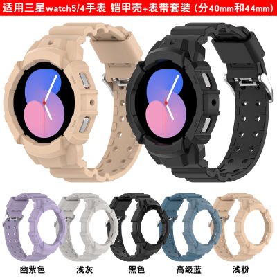 เหมาะสำหรับ Samsung watch5 ชุดเกราะป้องกัน galaxy watch4 ซิลิโคนเปลี่ยนสายรัดข้อมือ 4044MM