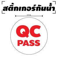 Sticker สติ้กเกอร์กันน้้ำ ติดสิ่งของ,กล่อง,กระดาษ (ป้าย QC PASS 70 ดวง 1 แผ่น A4 [รหัส B-001]