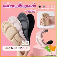 FASHION แผ่นเสริมรองเท้า เพื่อสุขภาพ ลดอาการปวด ตัดขอบได้  insole