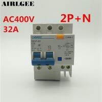 เครื่องตัดรั่ววงจรเอลซีบี2P + ป้องกัน1N 32Amp ไฟฟ้ากระแสสลับ400V