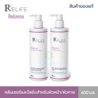 [แพ็คคู่ถูกกว่า] Relizema Cleanser + Lotion 400ml