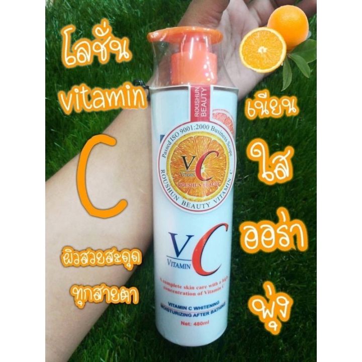 roushun-vitamin-c-whitening-lotion-ฉลากไทยมีเลขจดแจ้ง-สูตรเข้มข้นผิวขาวใส-ขนาด-480ml-ของแท้-พร้อมส่ง