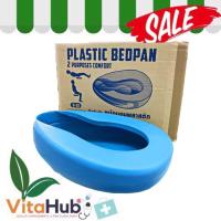 กระโถนฉี่ หม้อนอนพลาสติก Plastic Bedpan