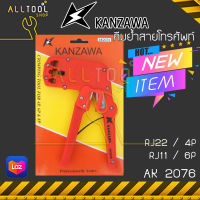 KANZAWA คีมย้ำสายโทรศัพท์  RJ-11 RJ-22 RJ-45  รุ่น AK2076  คันซาว่า แท้