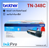 Brother TN-348 C ตลับหมึกโทนเนอร์ สีฟ้า ของแท้ (6000 page)