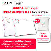 AIRI หมอนสุขภาพไอริ COUPLE SET (เซ็ตคู่รัก) สามารถปรับ ความสูง ต่ำ ของหมอนได้ หมอนสุขภาพ ลดอาการนอนกรน แก้ปวดคอ บ่า ไหล่ ไม่ปวดหลัง