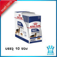 Royal canin maxi ADULT Pouch อาหารเปียกสำหรับสุนัข 150g x 10 ซอง