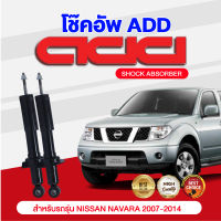 โช๊คอัพหน้า ADD NISSAN NAVARA ปี 2007-2014 รุ่น 2WD, 4WD, NP300 ปี 2014-