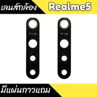 เลนส์กล้องRealme5 เลนส์กล้องหลังเรียวมี5 เลนส์เรียลมี5 กระจกกล้อง Realme5