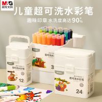 Chenguang easy washable seal watercolor pen 24 colors children washable non-toxic kindergarten primary school students special painting brush toys