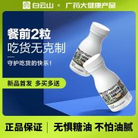 Baiyun Mountain White Kidney Bean Chewable Tablets 60 Adult students can take-burning-burning oil-controlling sugar-controlling blocking enzyme tablets