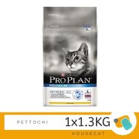 Proplan อาหารแมวโตเลี้ยงในบ้าน 1.3 Kg