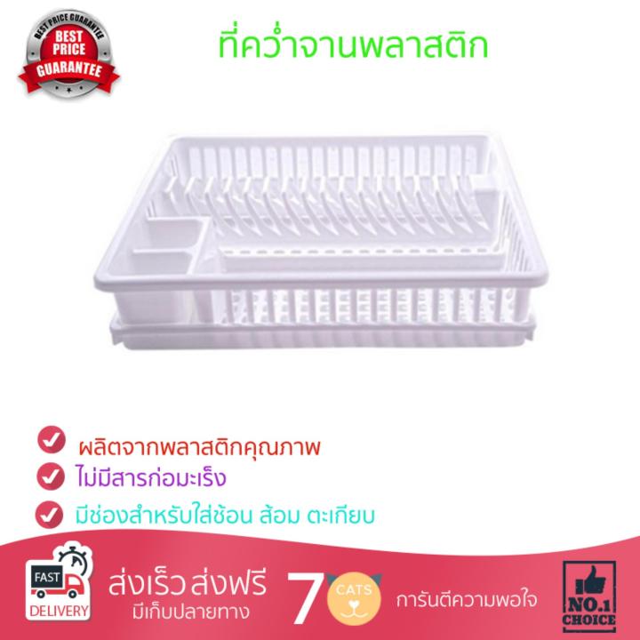 ชั้นคว่ำจาน ชั้นคว่ำแก้ว  ที่คว่ำจานพลาสติกG-WARE 266ขาว คว่ำได้ทั้งจาน แก้วน้ำ แข็งแรง ทนทาน ไม่เป็นสนิม ชั้นวางจาน จัดส่งฟรีทั่วประเทศ​ Dish Cup Drying Rack