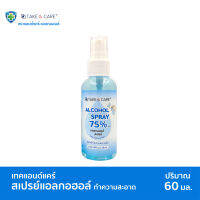 (พร้อมส่ง ขนาด60 ml !!) สเปรย์แอลกอฮอล์ 75%