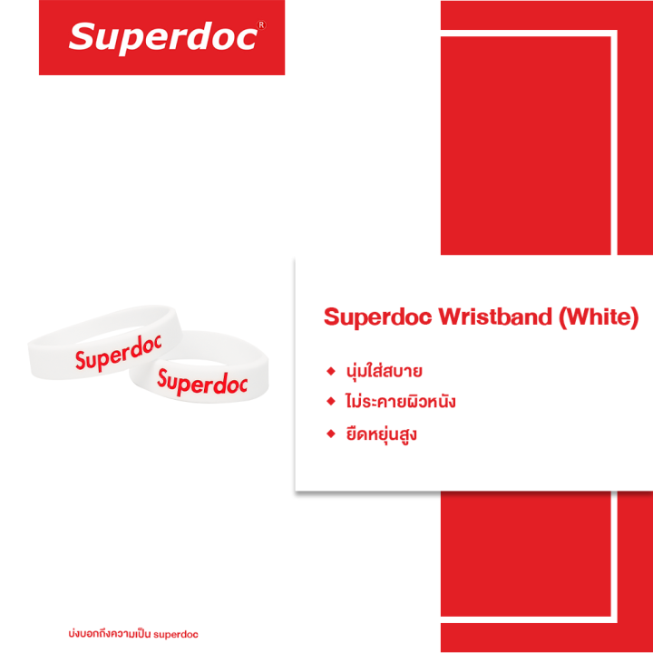 superdoc-wristband-ริสเเบนด์-superdoc