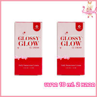 GLOSSY GLOW CC CREAM กลอสซี่ โกลว์ ซีซี ครีม กันแดดกลอสซี่ โกลว์ ครีมกันแดดกลอสซี่ [ ขนาด 10 ml.] [2 หลอด]