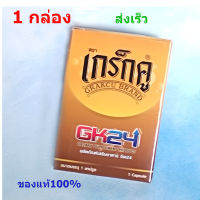 เกร็กคูGk24Grakcu ของแท้100%  อาหารเสริมผู้ชาย  พร้อมส่งเร็วทุกวัน