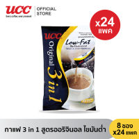 (ยกลัง) ยูซีซี กาแฟ 3 IN 1 ออริจินอล 18 ก. (8 ซอง/แพค) 24 แพค UCC 3 in 1 Original 18 g. (8 sticks/pack)  24 packs