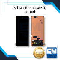 หน้าจอ Oppo Reno 10(5G) งานแท้ จอReno10 จอออปโป้ จอมือถือ หน้าจอโทรศัพท์ อะไหล่หน้าจอ (มีการรับประกัน)