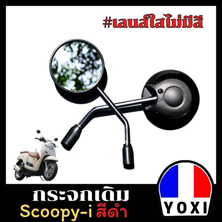 yoxi-racing-กระจกเดิมสำหรับรถรุ่น-scoopy-i-1คู่