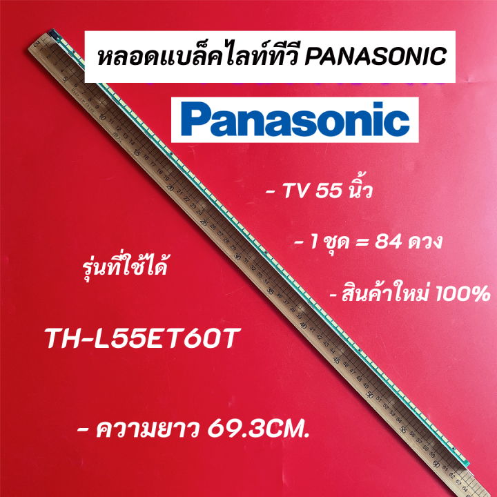 หลอดแบล็คไลท์-หลอดไฟ-led-tv-panasonic-50-นิ้ว-รุ่นที่ใช้ได้-th-l55et60t-led-backlight-panasonic-พานาโซนิค-สินค้าใหม่-100-อะไหล่ทีวี