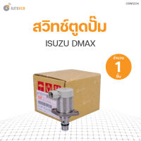 สวิทช์ตูดปั๊ม SCV วาล์ว ISUZU DMAX 1.9 BLUE POWER (8-89283458-0)