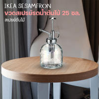 IKEA  ขวดสเปรย์รดน้ำต้นไม้, แก้วใส 25 ซล.(250 มล.)