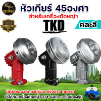 หัวเกียร์เครื่องตัดหญ้า อลูมิเนียม เกรดดี ระบายความร้อน (งอ 45องศา) หัวเกียร์ รุ่น RBC411 HONDA GX35, UMK, CG411, RBC411, CG328, CG260 (28 มิล 9 ฟัน) รุ่นประหยัด