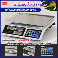 เครื่องชั่ง ตาชั่งดิจิตอล เครื่องชั่งดิจิตอล electronic scale กิโลชั่งน้ำหนัก ที่ชั่งอาหาร เครื่องชั่งอิเล็กทรอนิกส์ ชั่งได้สูงสุด 40 kg