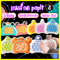 เกมส์ป็อปอิท เกมส์บอยPop it Push Pop Bubble ป๊อปอิท ที่กดสุดฮิต ของเล่นกดบับเบิ้ล ป๊อปอิท ป๊อปอัพ ของเล่นบีบกด เกมส์กด เกมส์พกพา ของเล่นเสริม พัฒนาการ ของเล่นสำหรับเด็ก ฝึกสมอง ช่วยบรรเทาความเครียด ป๊อปอิทไฟฟ้า	 ของเล่นเสริมทักษะ	อิฐไฟฟ้า เกมเด็ก