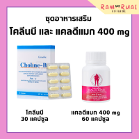 วิตามินบีรวม วิตามิบบี แคลเซียม กิฟฟารีน โคลีนบี กิฟฟารีน (แคลเซียม 400 มก. / โคลีนบี)