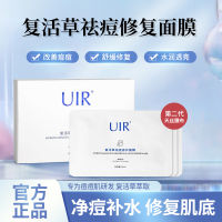 Uir Anastatica Anti-Acne Mask Official Flagship Store Authentic Anti-Acne Yy