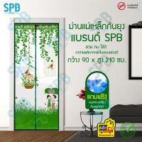 SPB [90x210 ซม.] ม่านแม่เหล็กกันยุง ม่านติดประตู ม่านกันยุง ผ้าม่าน ม่านประตูกันยุง แถมฟรี หมุดทองเหลืองและหมุดกาว Magic Mesh Mosquito Door Mesh ลายเด็กกางร่ม