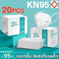 【20 PCS】kn95 mask ของแท้ kn95 ผู้ใหญ่ FaceMask หน้ากาก3d หน้ากาก kn95 ระบายอากาศได้ดี หนา5ชั้น มีประสิทธิภาพในการกันหมอกควัน/ไวรัส/ฝุ่น