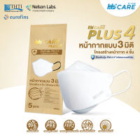 Hi-Care PLUS4 หน้ากากแบบ 3 มิติ หน้ากากอนามัยหนาพิเศษ (รองรับ PM2.5 กรองเชื้อโรค) แผ่นกรอง 4 ชั้น