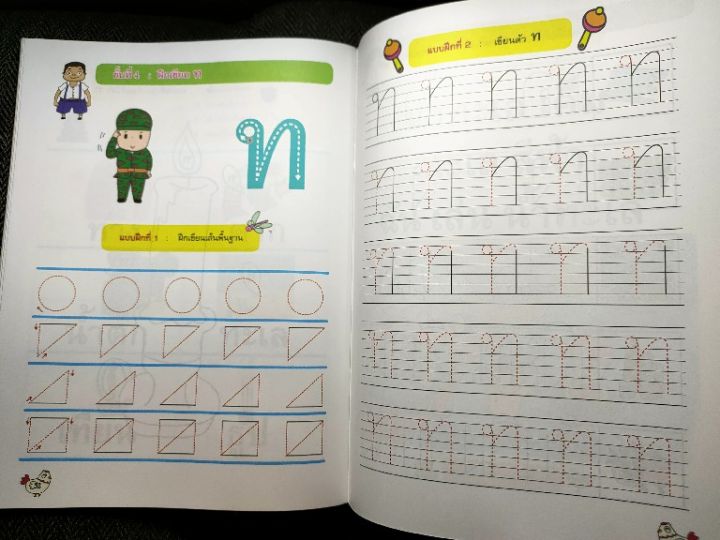 แบบฝึกหัดเสริมทักษะพื้นฐาน-ภาษาไทยอนุบาลชั้นปีที่2-ภาคเรียนที่1