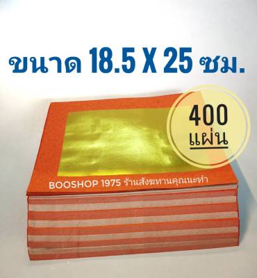 ตั่วกิม 4A แดง 400 แผ่น