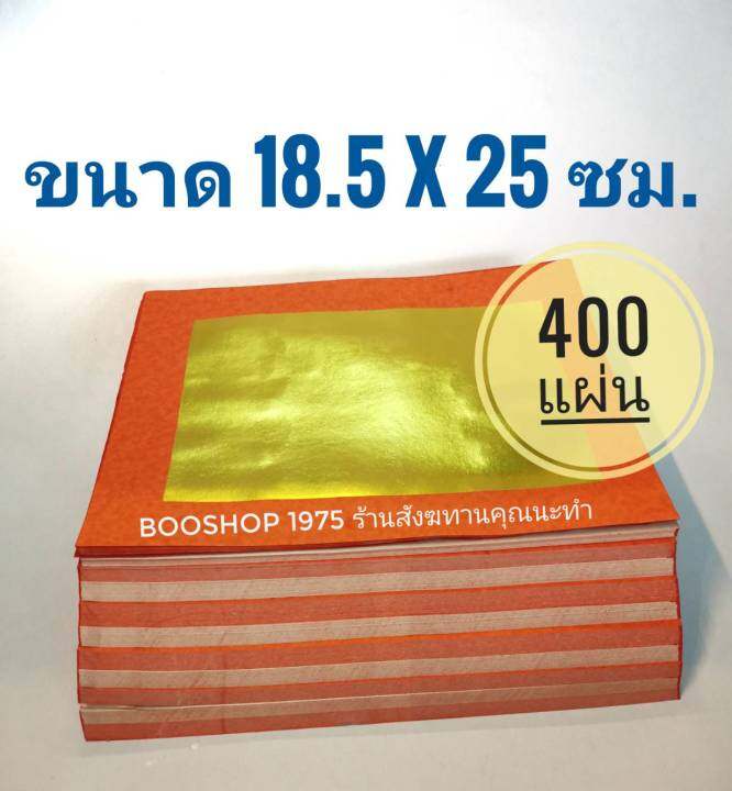 ตั่วกิม-4a-แดง-400-แผ่น