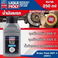 LIQUI MOLY น้ำมันเบรคเกรดสังเคราะห์ Brake Fluid DOT 4 สารยับยั้งเพื่อป้องกันการกัดกร่อนของส่วนประกอบเบรกโลหะ ขนาด 250 ml.