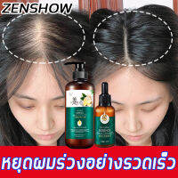 【สินค้าขายดีเป็นพิเศษ】【2 ขวด 】ZENSHOW แชมพูแก้ผมร่วง (แชมพูขิงเพียว เซรั่มขิงบำรุงผม ยาสระผมขิง แชมพูขิง เซรั่มแก้ผมร่วง เซรั่มปลูกผม ยาสระผมแก้ร่วง แชมพูปลูกผมดก แชมพูลดผมร่วง แชมพูสมุนไพร แชมพูเร่งผมยาว)