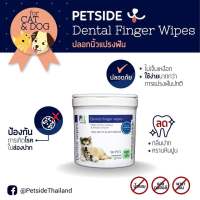 แผ่นเปียกแปรงฟันสุนัข แมว (Dental Wipes) กระปุก 50 แผ่น