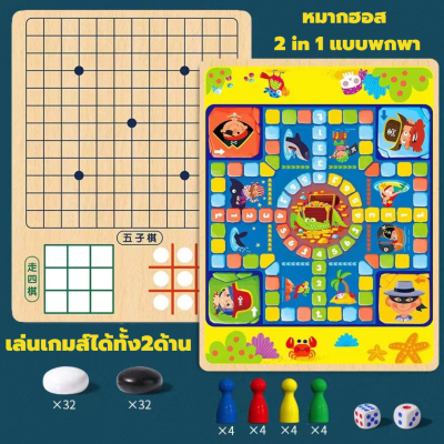 หมากฮอส Checkers เกมกระดาน แบบพกพา บอร์ดเกม หมากล้อม แบบพกพา โกะ บอร์ดเกมส์ หมากรุก ของเล่นเสร็มพัฒนาการเด็ก 2 in 1 เกมส์บันไดง