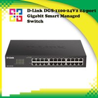 D-Link DGS-1100-24V2 24-port Gigabit Smart Managed Switch