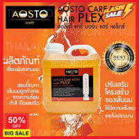 HairDD ทรีทเม้นท์ hair treatments เซรั่มบำรุงผม ครีมนวดผม เคราตินบำรุงผม AOSTO CARE BORN HAIR PLEX|RC-01|เชื่อมพันธะเเกนผมออสโต้1000ML.|เสริมโครงสร้างเส้นผมที่ถูกทำลายจากการทำเคมี บำรุงผม ทรีสเมนบำรุงผม บำรุงผมให้นุ่ม